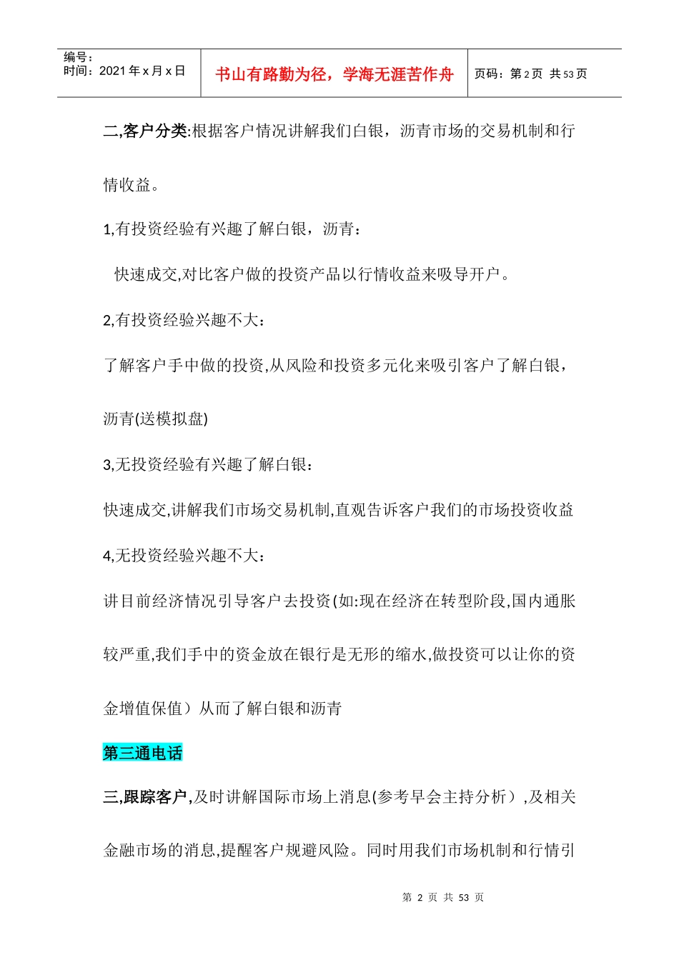 电话营销方案_第2页