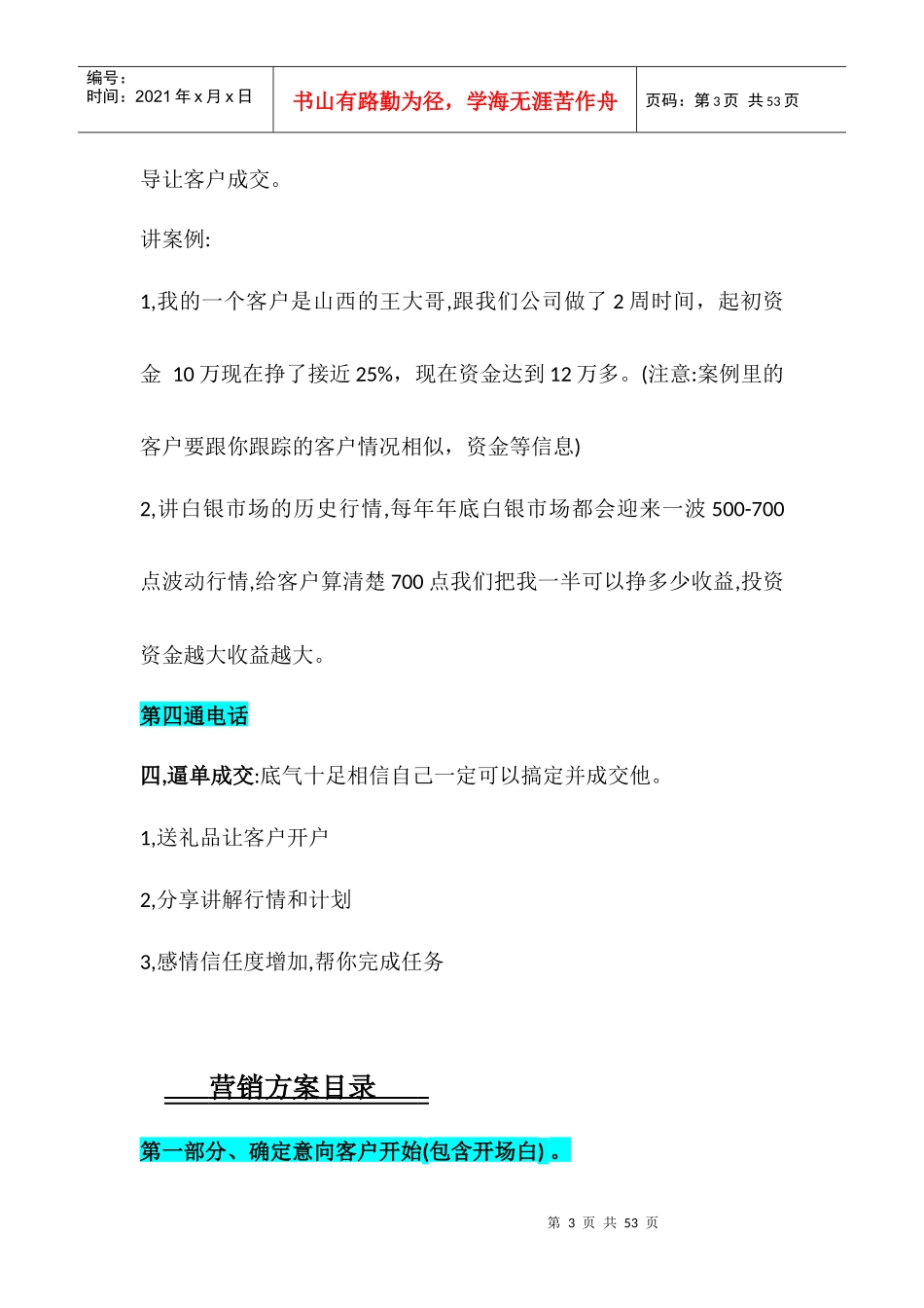 电话营销方案_第3页