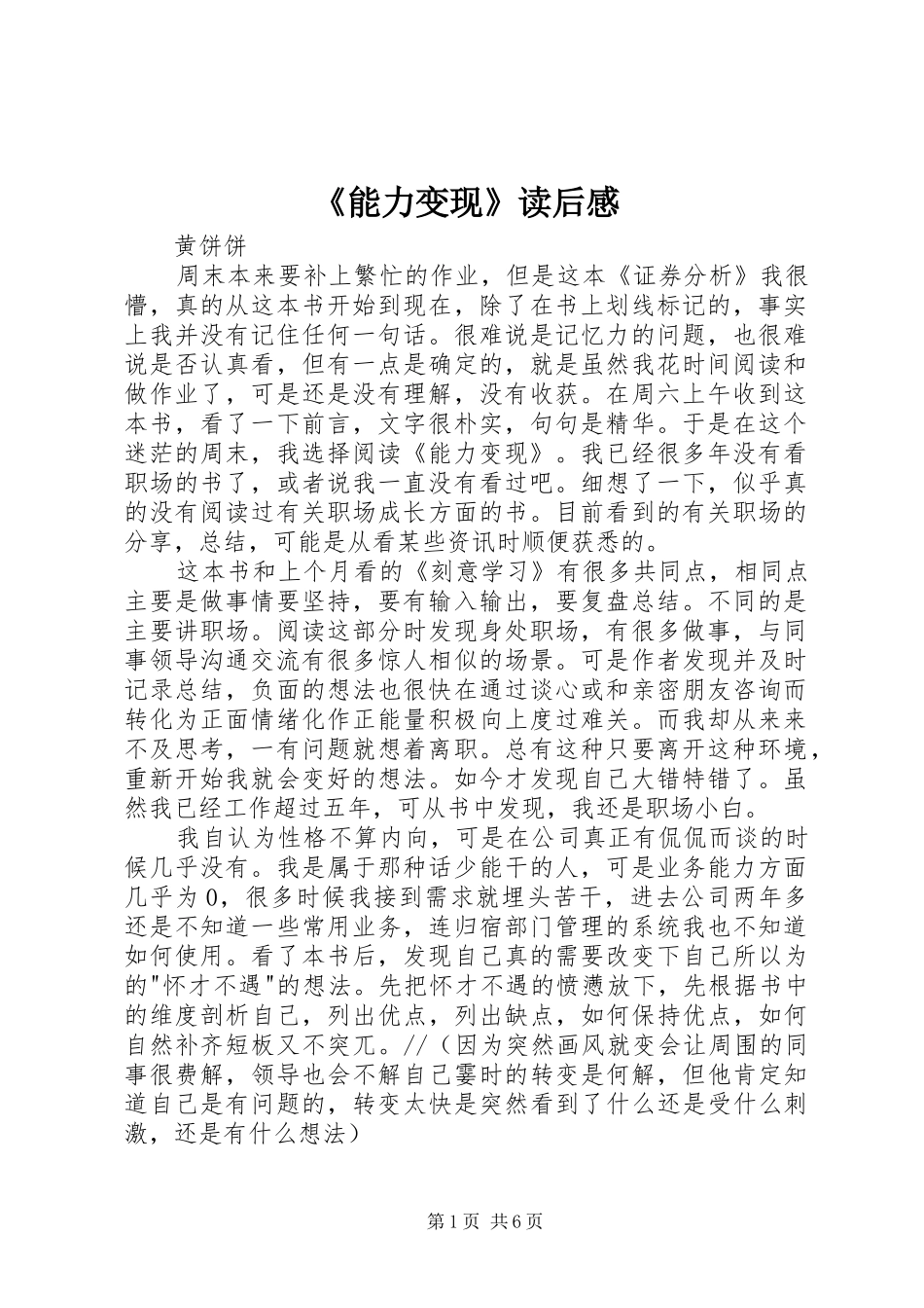 《能力变现》读后感_第1页