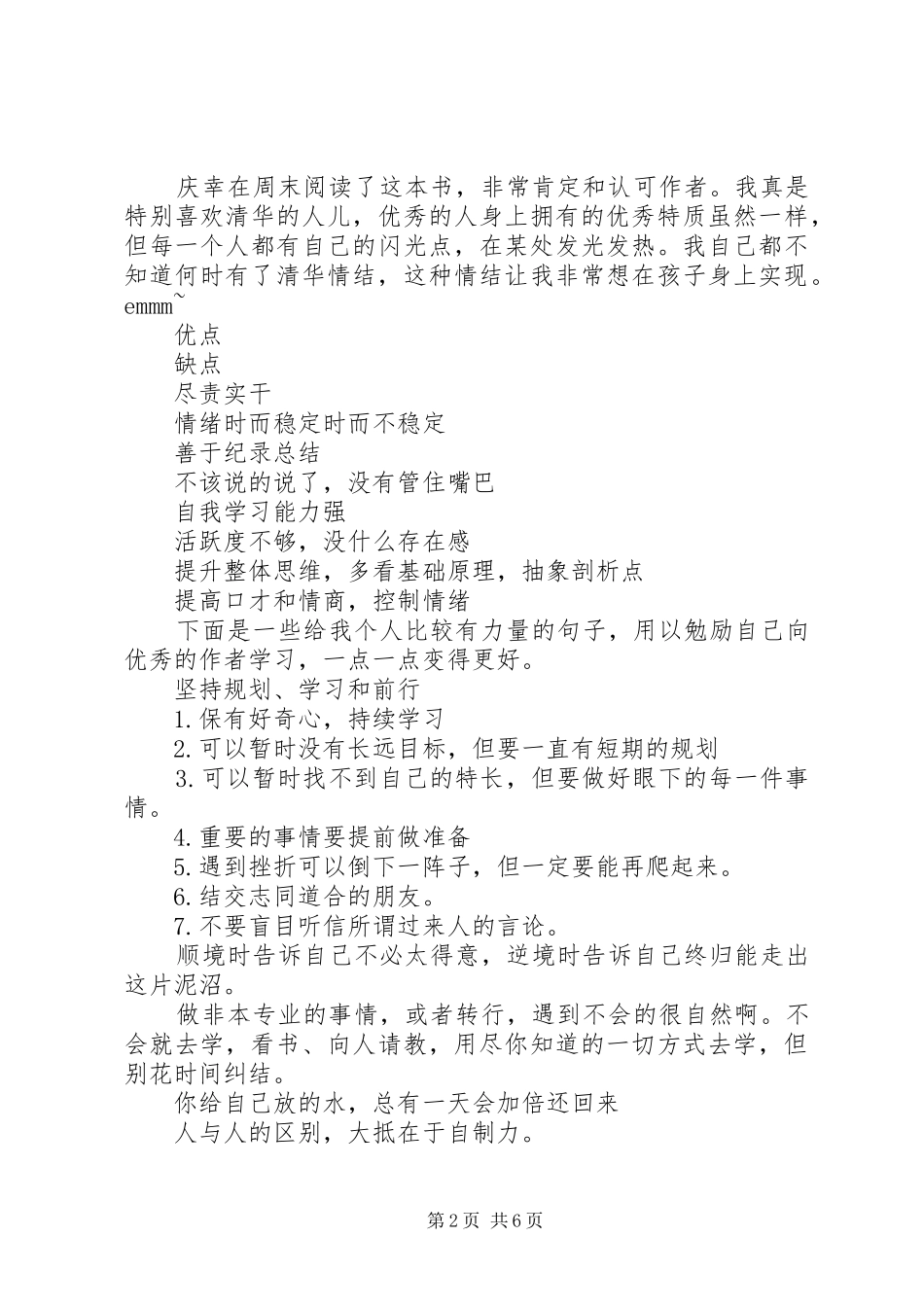 《能力变现》读后感_第2页