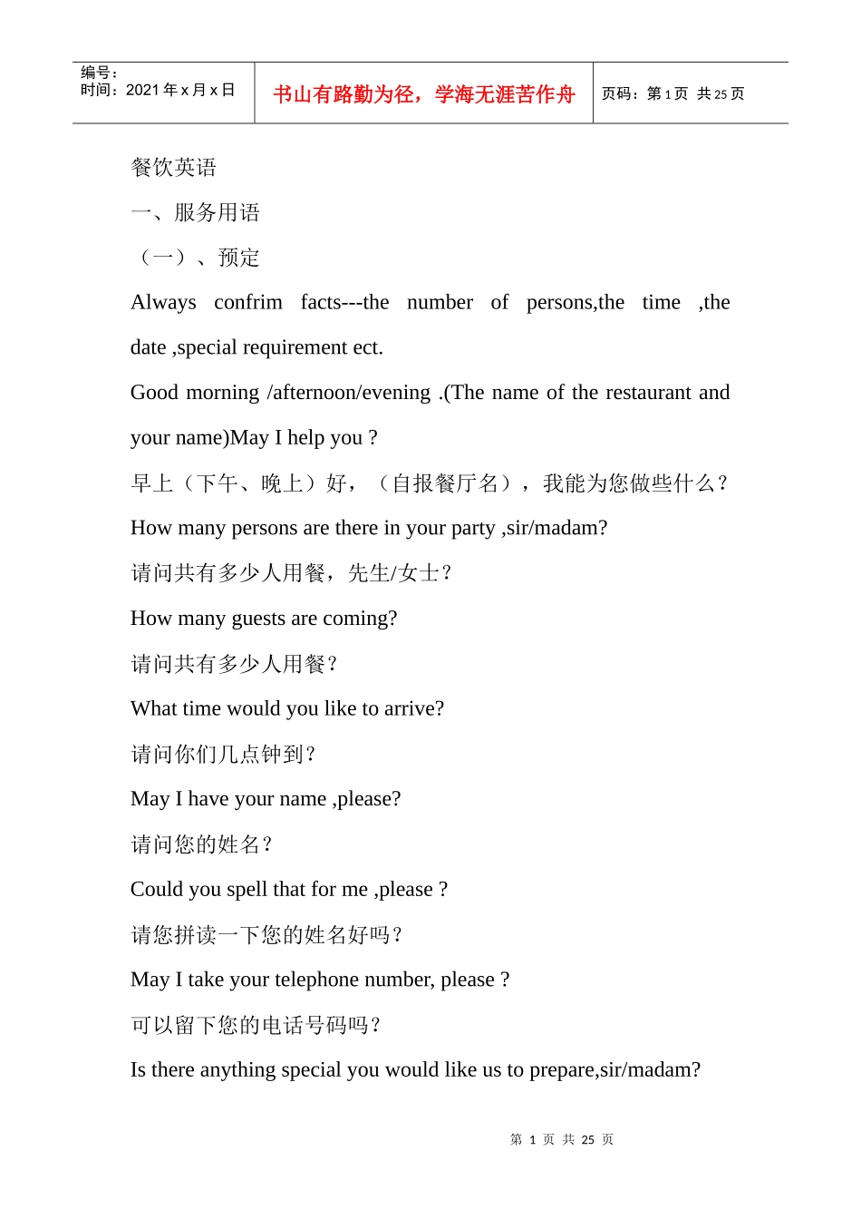 餐饮英语词汇_西餐服务用语_第1页