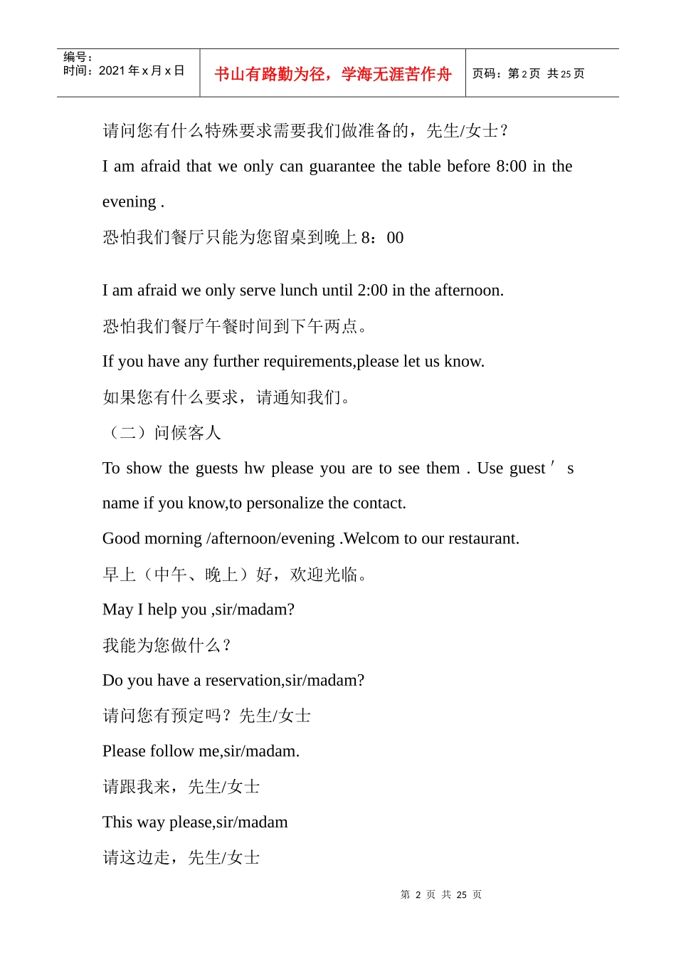 餐饮英语词汇_西餐服务用语_第2页