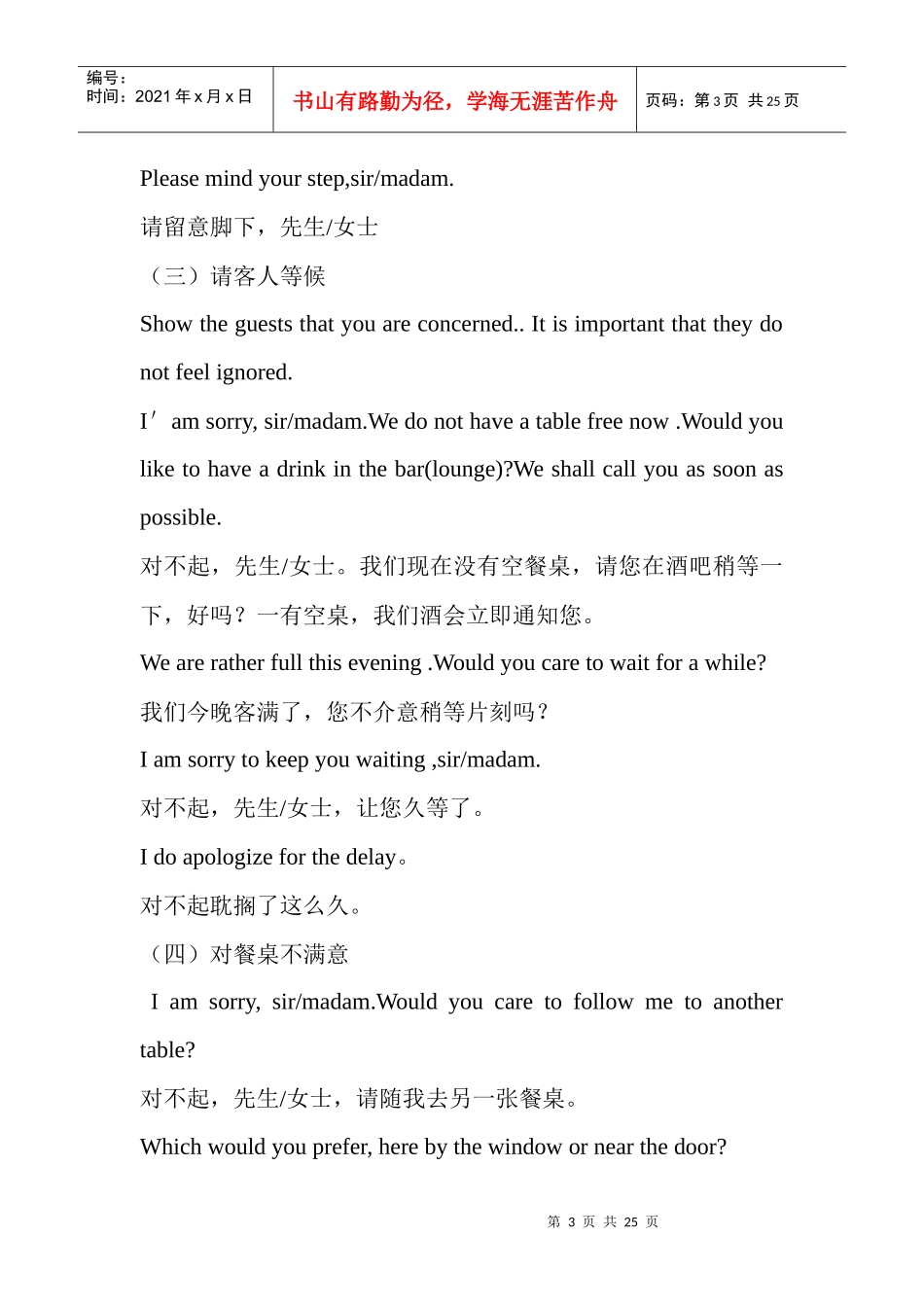 餐饮英语词汇_西餐服务用语_第3页