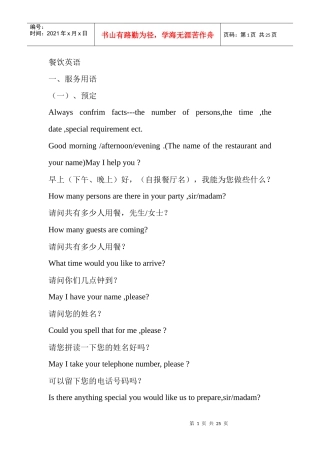 餐饮英语词汇_西餐服务用语