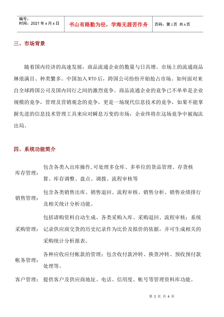 流通企业进销存解决方案_第2页