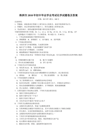 株洲市中考化学试卷及答案 