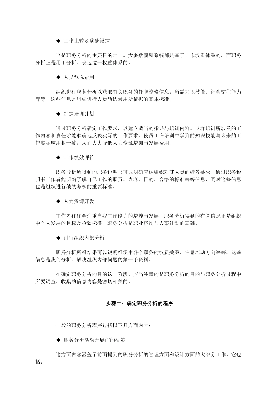 职务分析的实施步骤_第2页