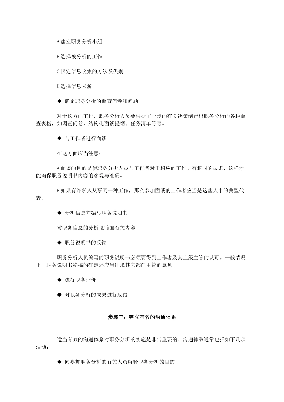 职务分析的实施步骤_第3页