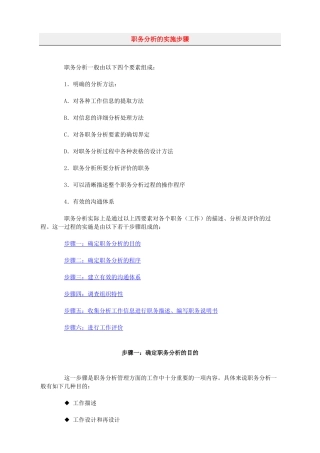职务分析的实施步骤