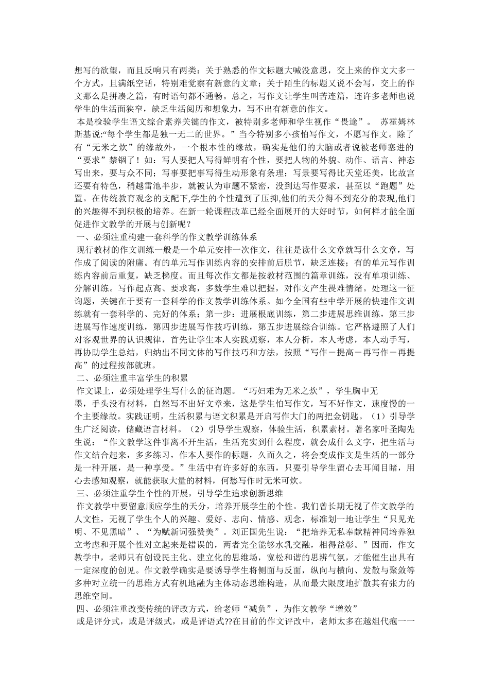 真实,ۥ关于真实的作文精选 _第2页