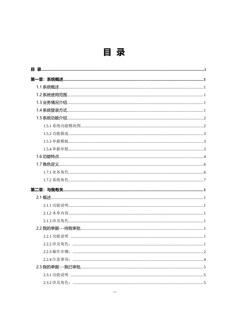 电子商务服务平台用户操作手册V1_第2页