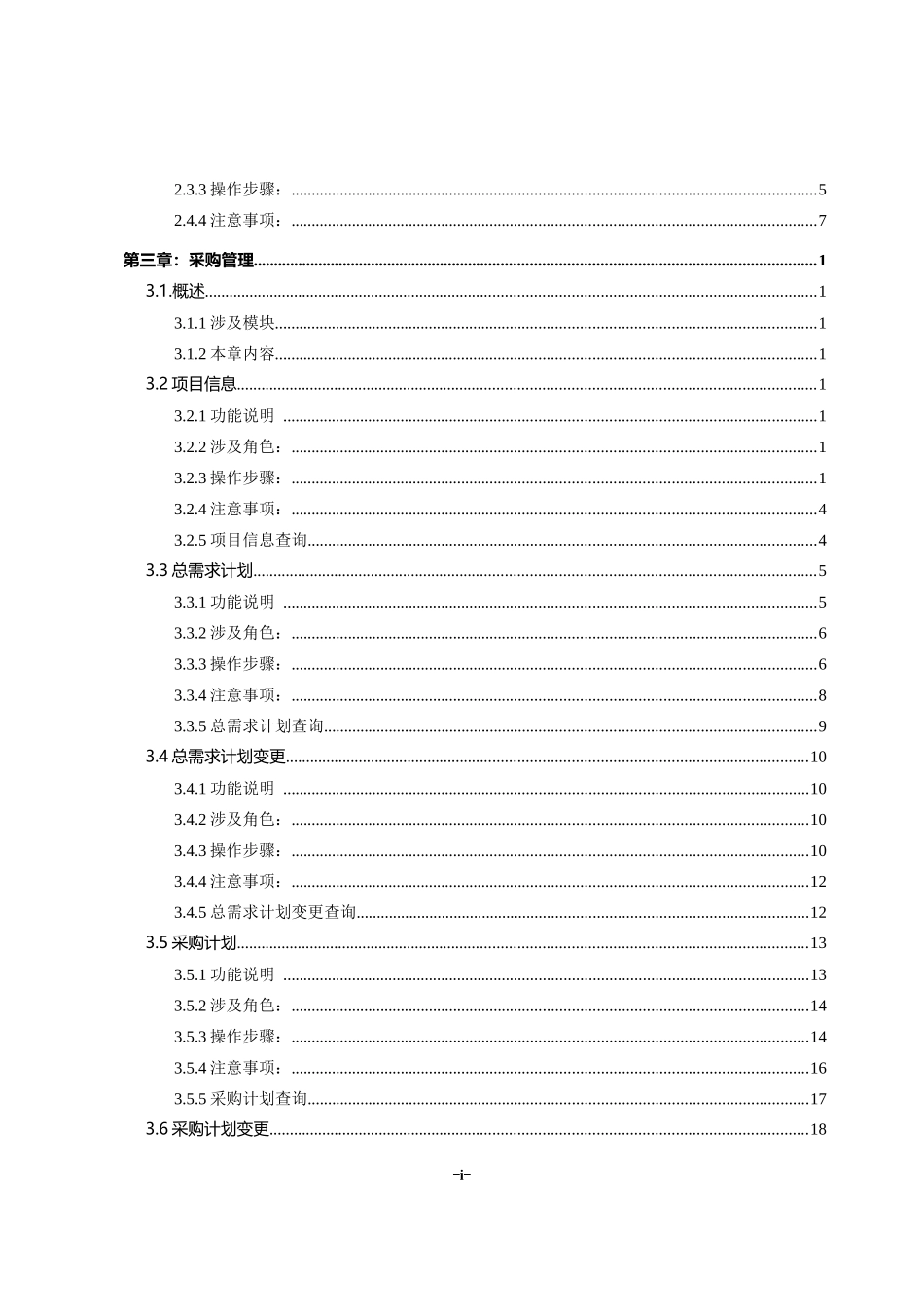 电子商务服务平台用户操作手册V1_第3页