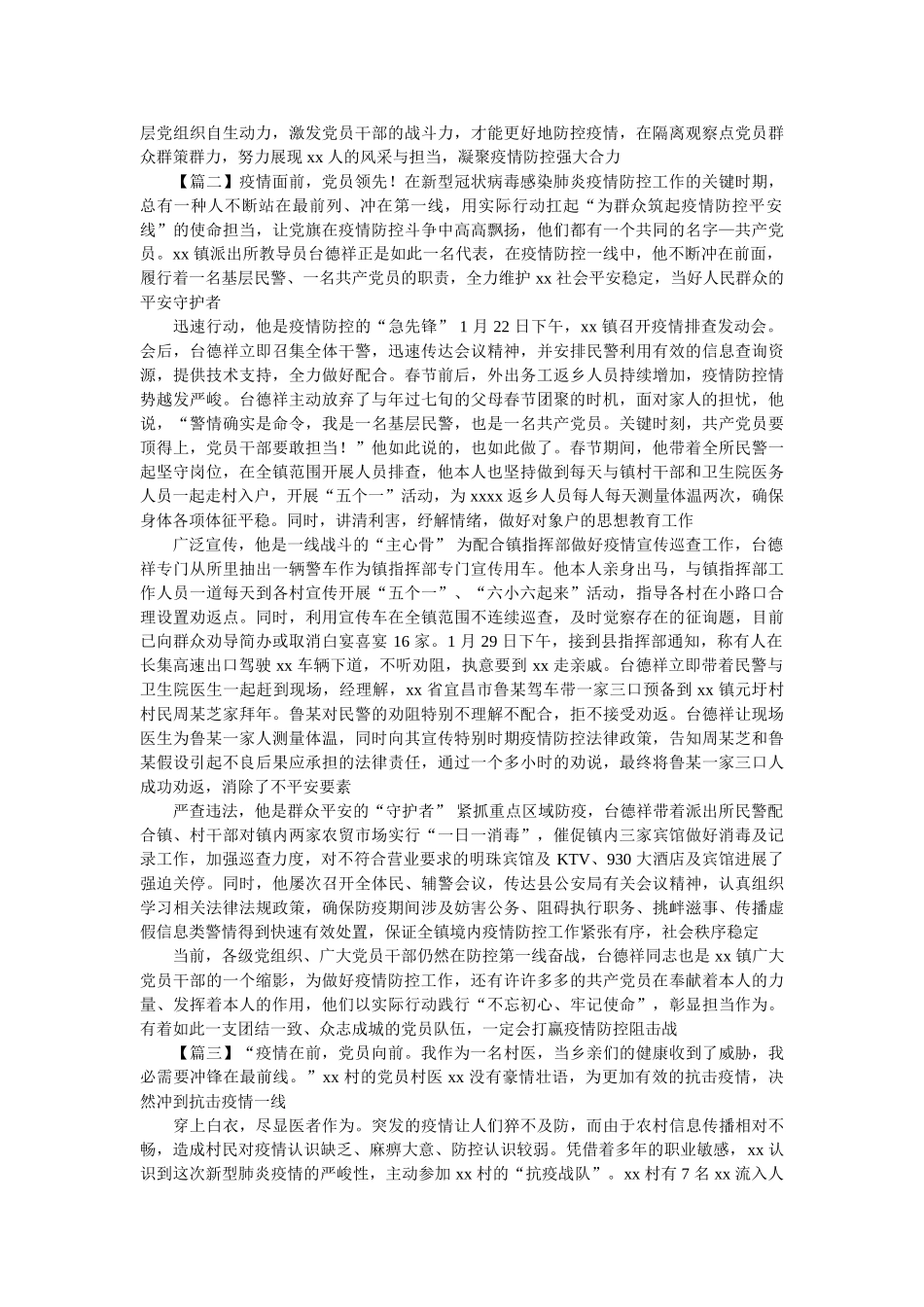 最新抗击肺炎疫情个人事迹材料六篇精选 _第2页