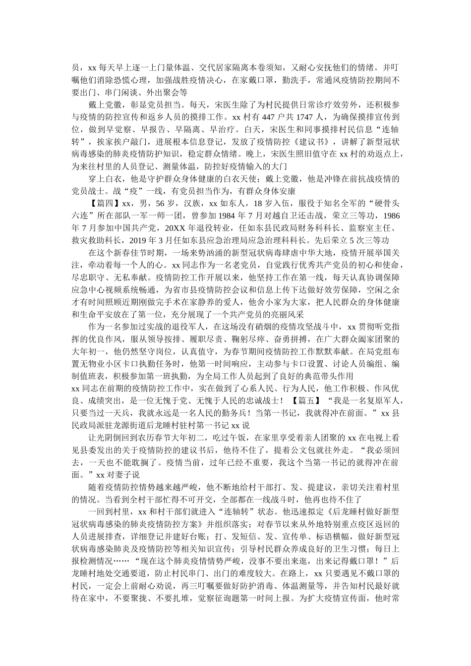 最新抗击肺炎疫情个人事迹材料六篇精选 _第3页