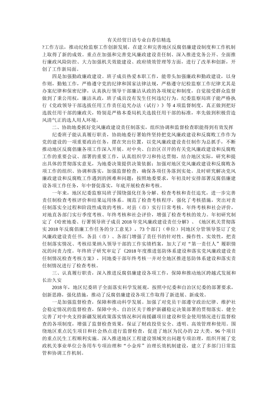 有关经贸日语专业自荐信精选 _第1页
