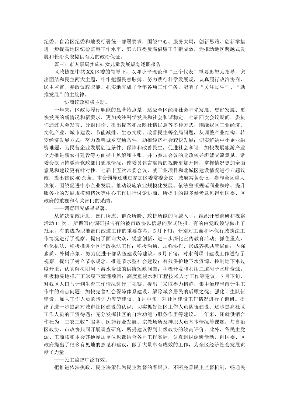 有关经贸日语专业自荐信精选 _第3页