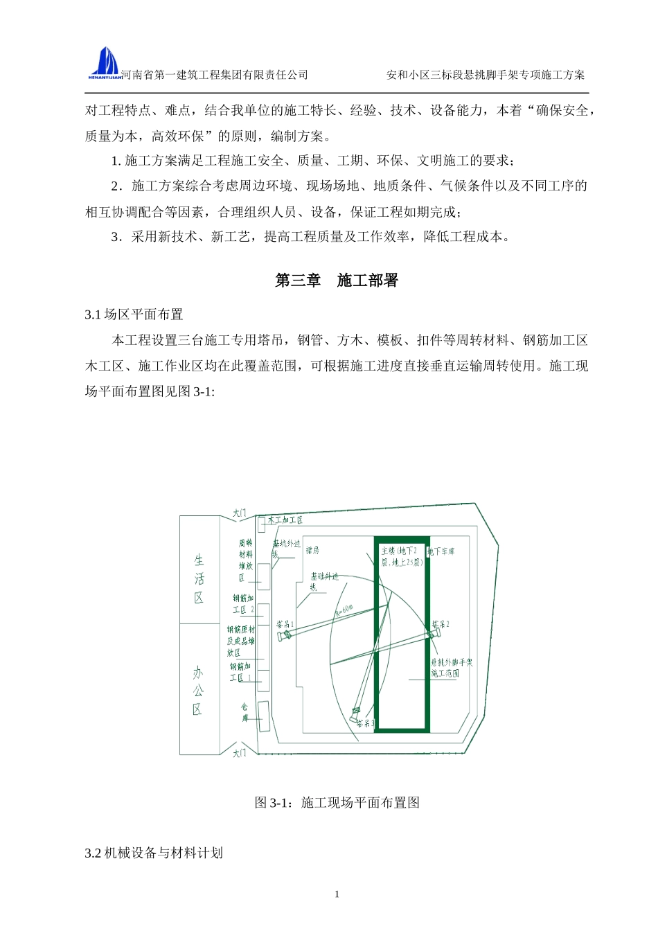 调度中心外架施工方案3_第2页