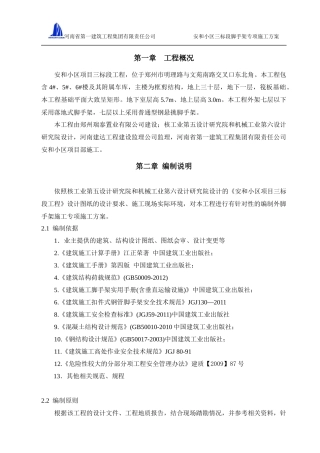 调度中心外架施工方案3