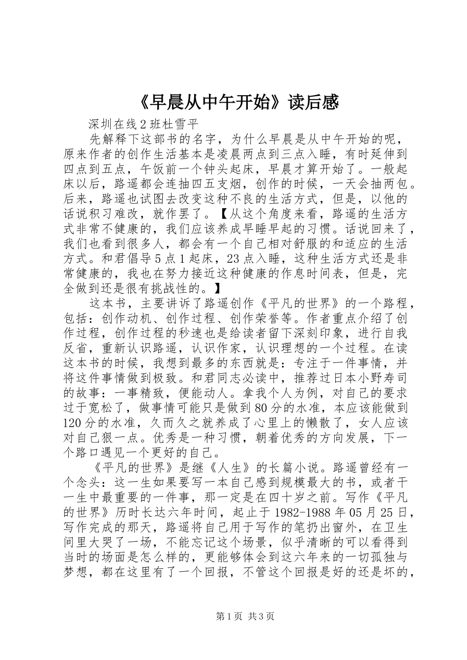 《早晨从中午开始》读后感_第1页