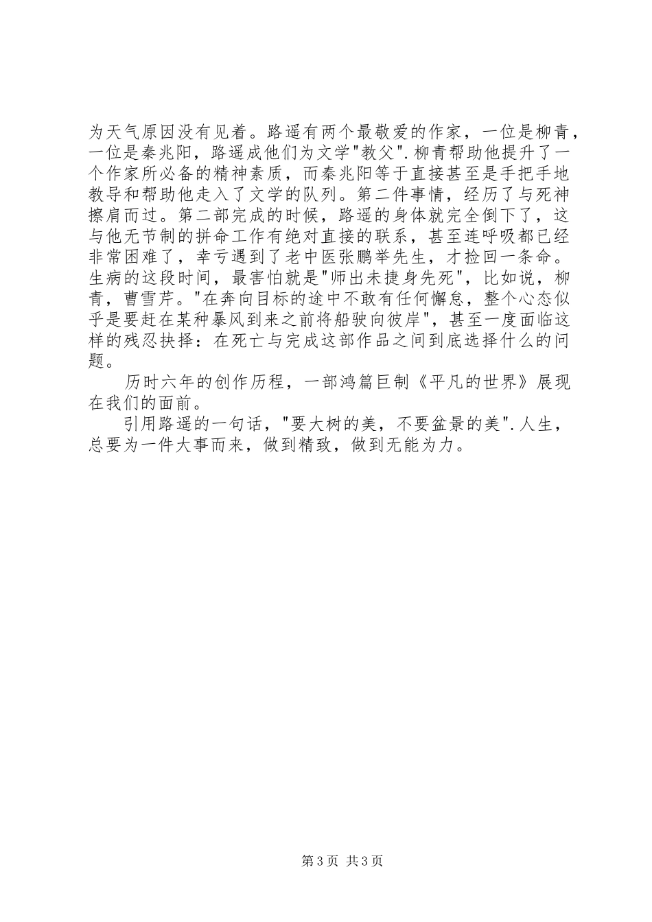 《早晨从中午开始》读后感_第3页