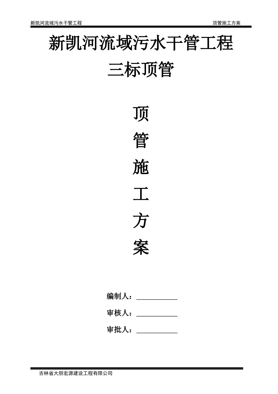 顶管施工方案（DOC53页）_第1页