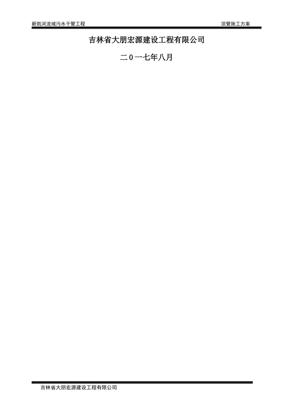 顶管施工方案（DOC53页）_第2页