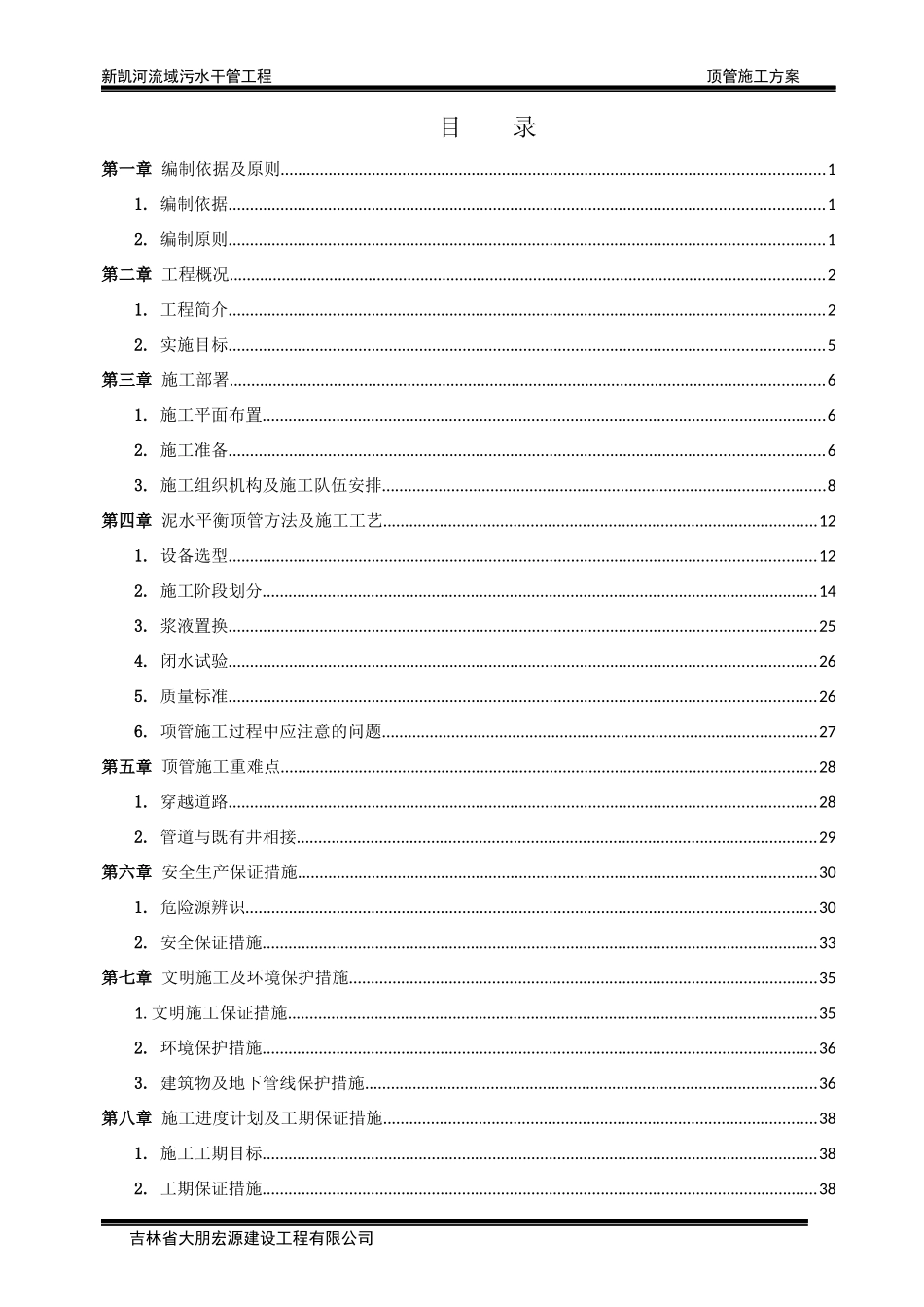 顶管施工方案（DOC53页）_第3页