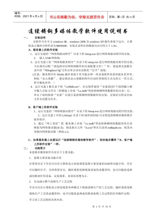 连铸多媒体教学软件使用说明书