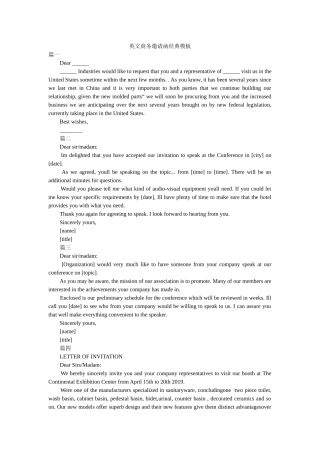 英文商ۥ务邀请函经典模板精选 