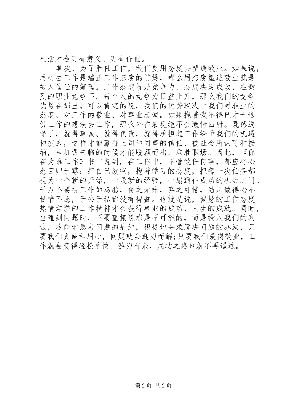 你在为谁工作读后感 (15)_第2页