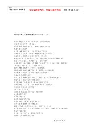 知名企业及其广告代理公司介绍