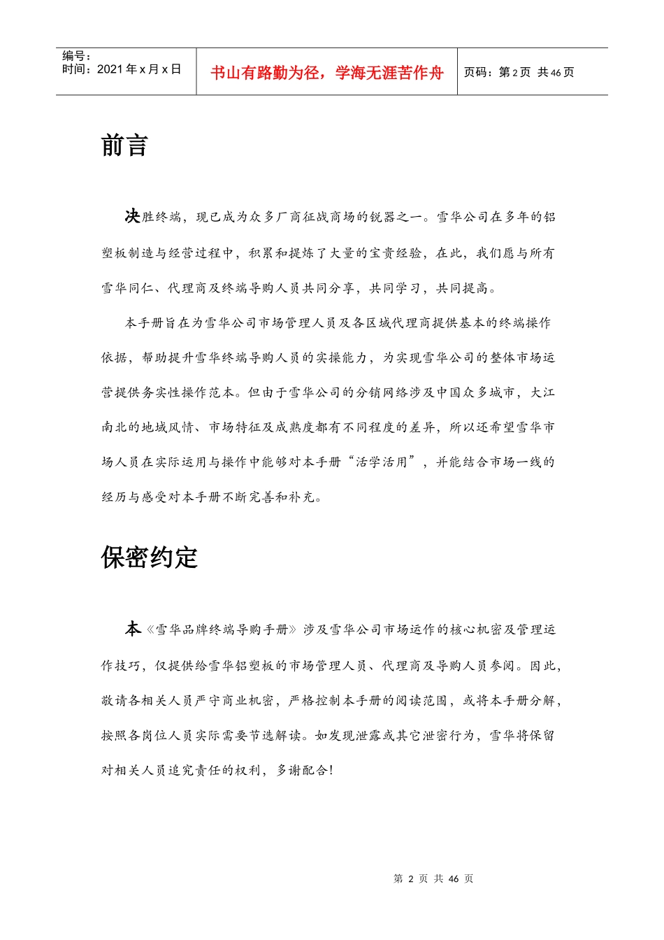 雪华品牌终端导购标准手册_第2页