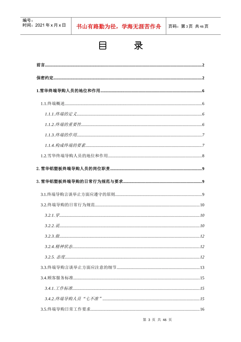 雪华品牌终端导购标准手册_第3页