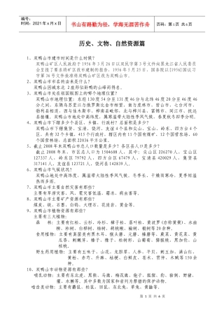 知识竞赛：历史地理自然资源部分-双鸭山新闻网