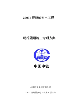 明挖隧道施工方案