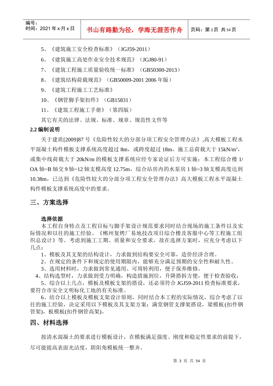 高支模专项施工方案(专家论证)_第3页