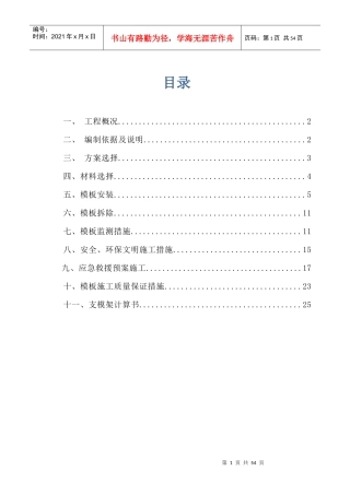 高支模专项施工方案(专家论证)