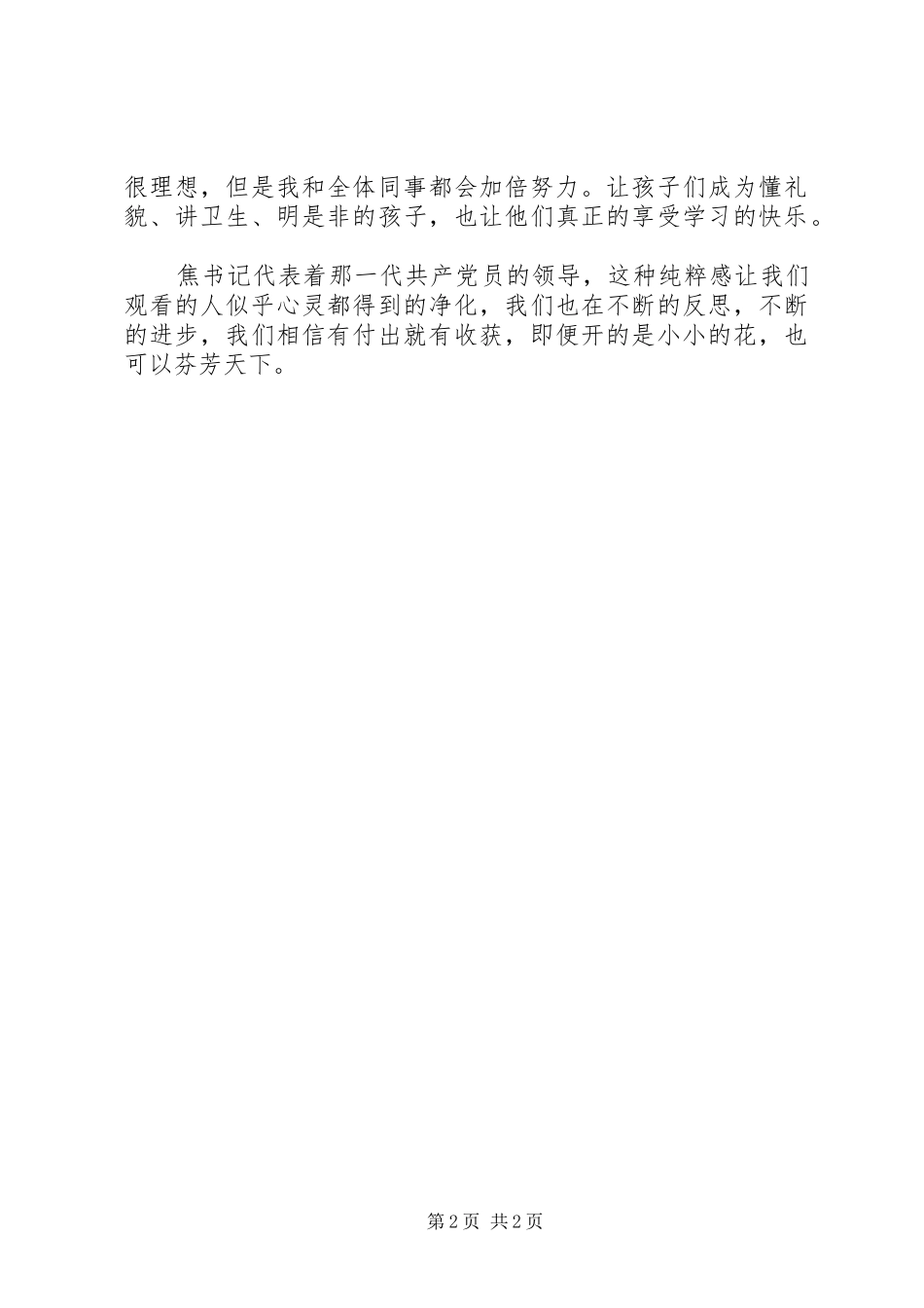 《焦裕禄》观后感：学习焦裕禄做好教学工作_第2页