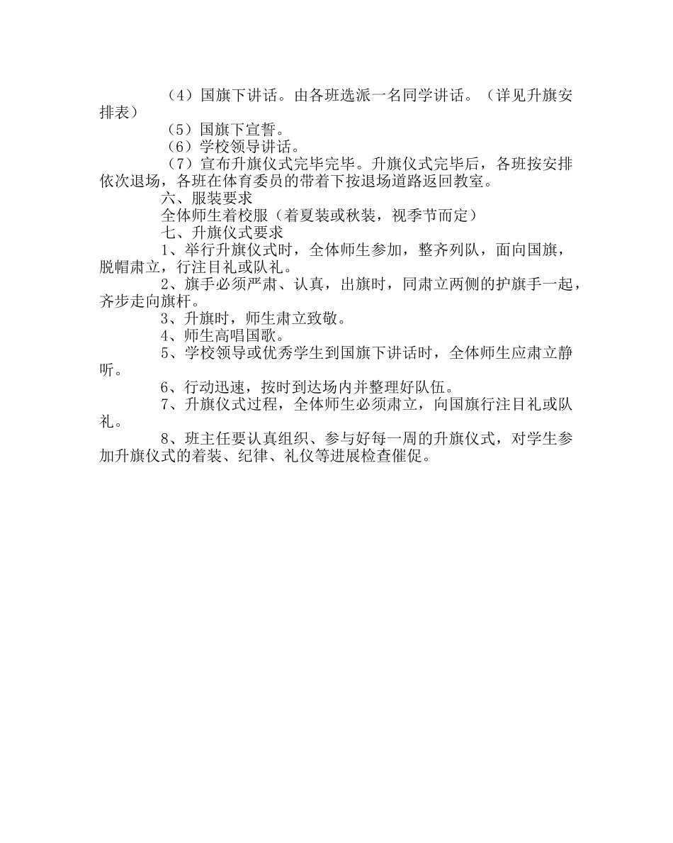 政教处范文学校升旗仪式方案 _第2页