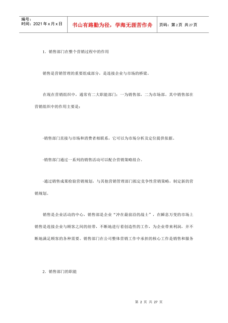 销售部部门及经理的职责_第2页