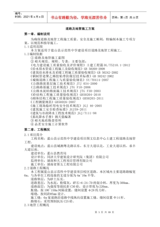 道路地管施工方案