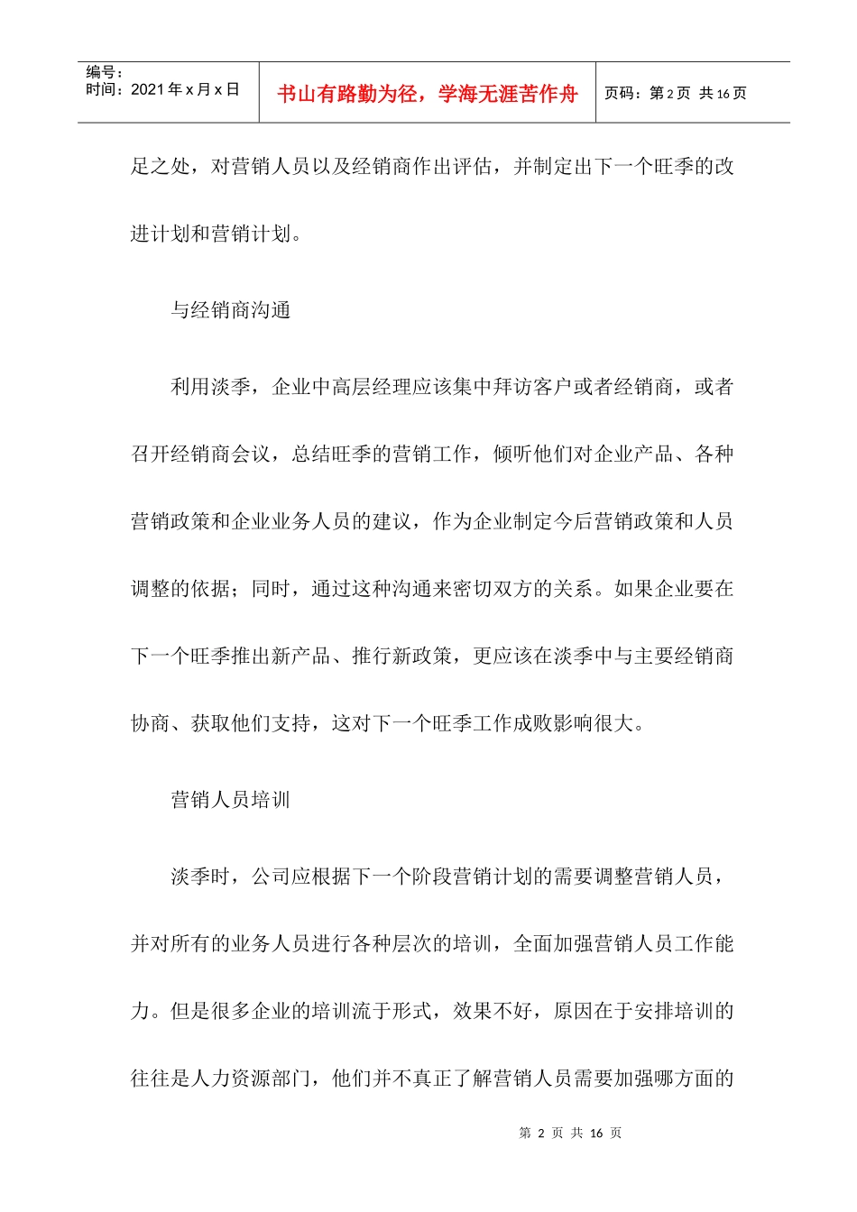 淡季营销管理_第2页