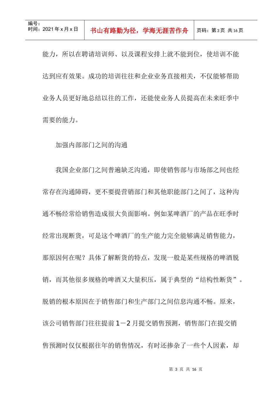 淡季营销管理_第3页