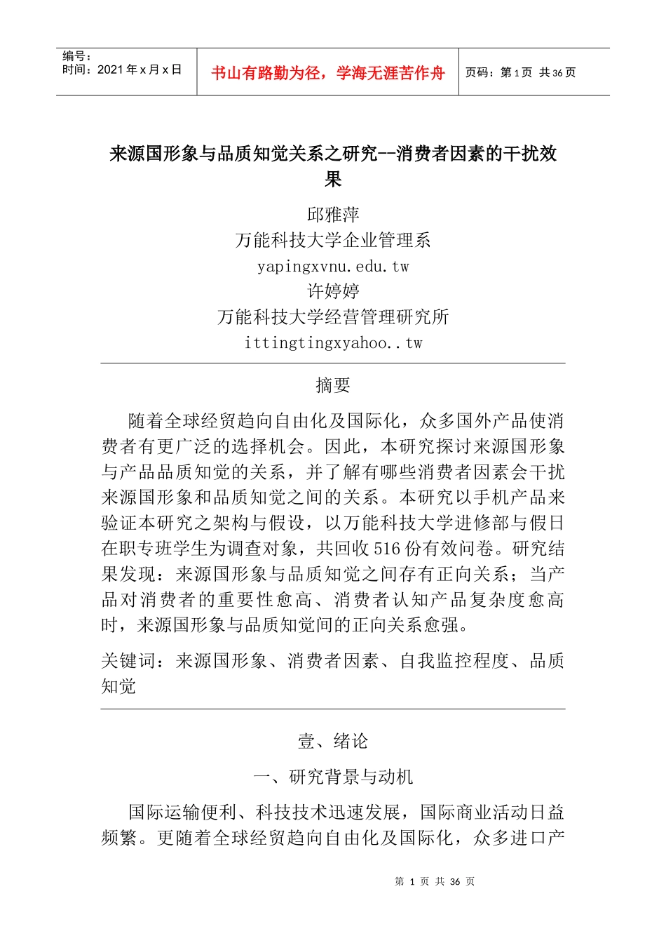 消费者因素的干扰效果分析_第1页