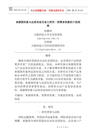 消费者因素的干扰效果分析