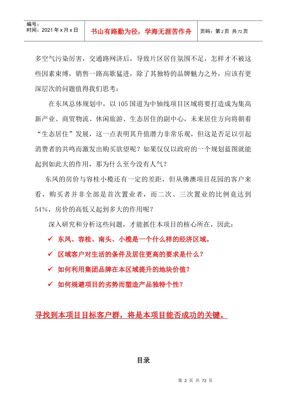 某地块市场调研报告及项目定位报告_第2页