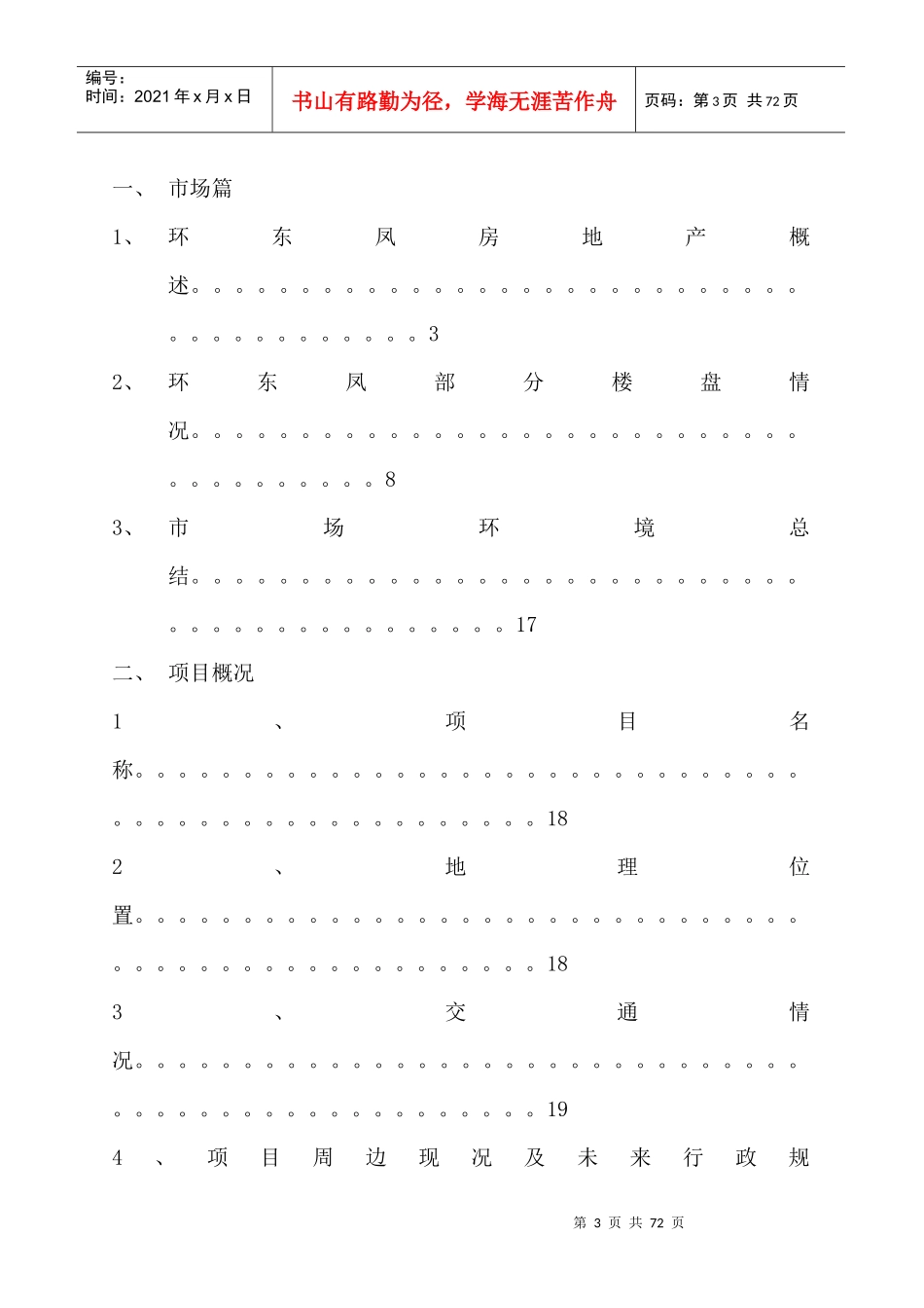 某地块市场调研报告及项目定位报告_第3页