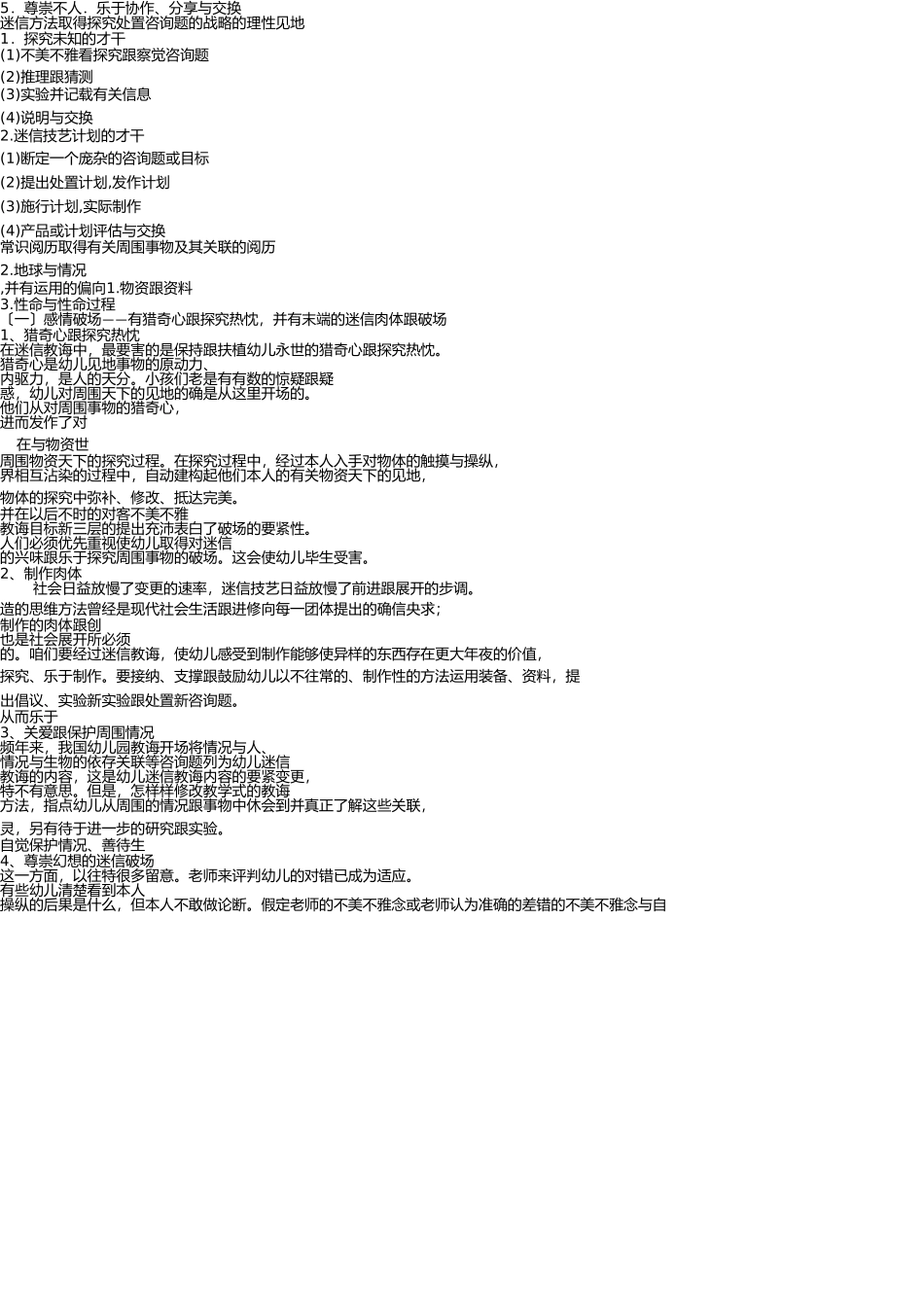 幼儿园科学教育的目标及内容 _第3页