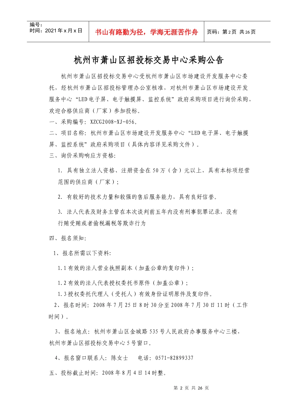 杭州市萧山区市场建设开发服务中心LED电子屏_第2页