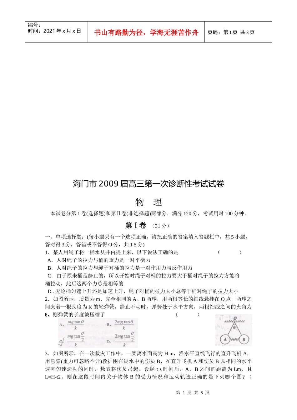 海门市高三物理诊断性考试试卷_第1页